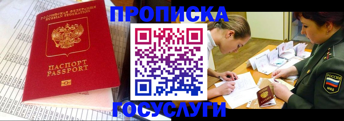 купить прописку в Тамбове